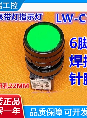 IDEC和泉LWC10绿色24V自复位按钮开关圆型焊接设计零件