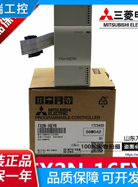 原装正品三菱可编程PLC控制器FX2N16EYR