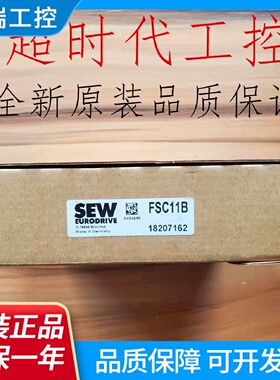 FSC11B全新德国赛威SEW变频器通讯接口模块通讯板18207162原装货
