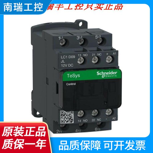 *仅售正品*施耐德接触器LC1D25BDLC1D18BDLC1D258BDLC1D09BD