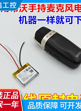 希沃MC03手持麦克风替换电池410mAh电池模组682725电板