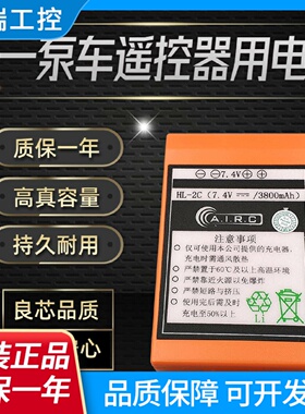 三一泵车遥控器电池7.4V佳乐湿喷机SANYHL2CGRP2C3800mAh