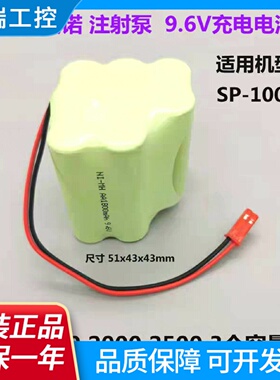 适用宁波ANNOL安诺SP1000微量注射泵输液泵9.6V1800mAh充电电池