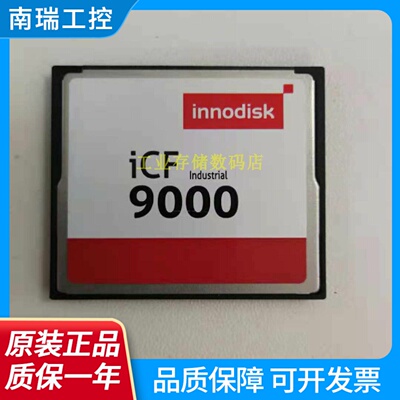 INNODISKiCF9000CF16G工业级宽温SLC工控医疗数控机床存储卡