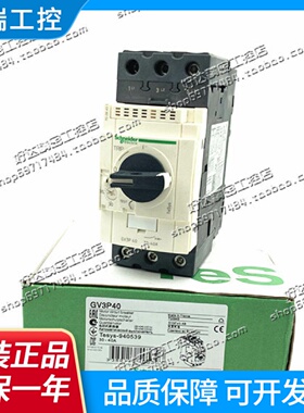 GV3P25GV3P32GV3P40GV3P50施耐德马达保护断路器现货正品