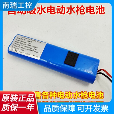 LP30490Liion4S1PBatteryPack14.4V自动吸水电动水枪电池组