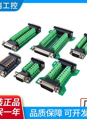 DB9DB15DB25DB26DB37免焊插头公母头双头转接板中继端子板A系列
