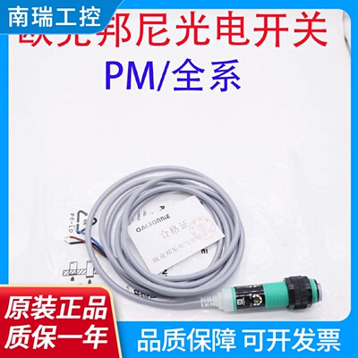 欧克邦尼光电开关传感器PM18SDC40ANR40ANR100APR漫反射
