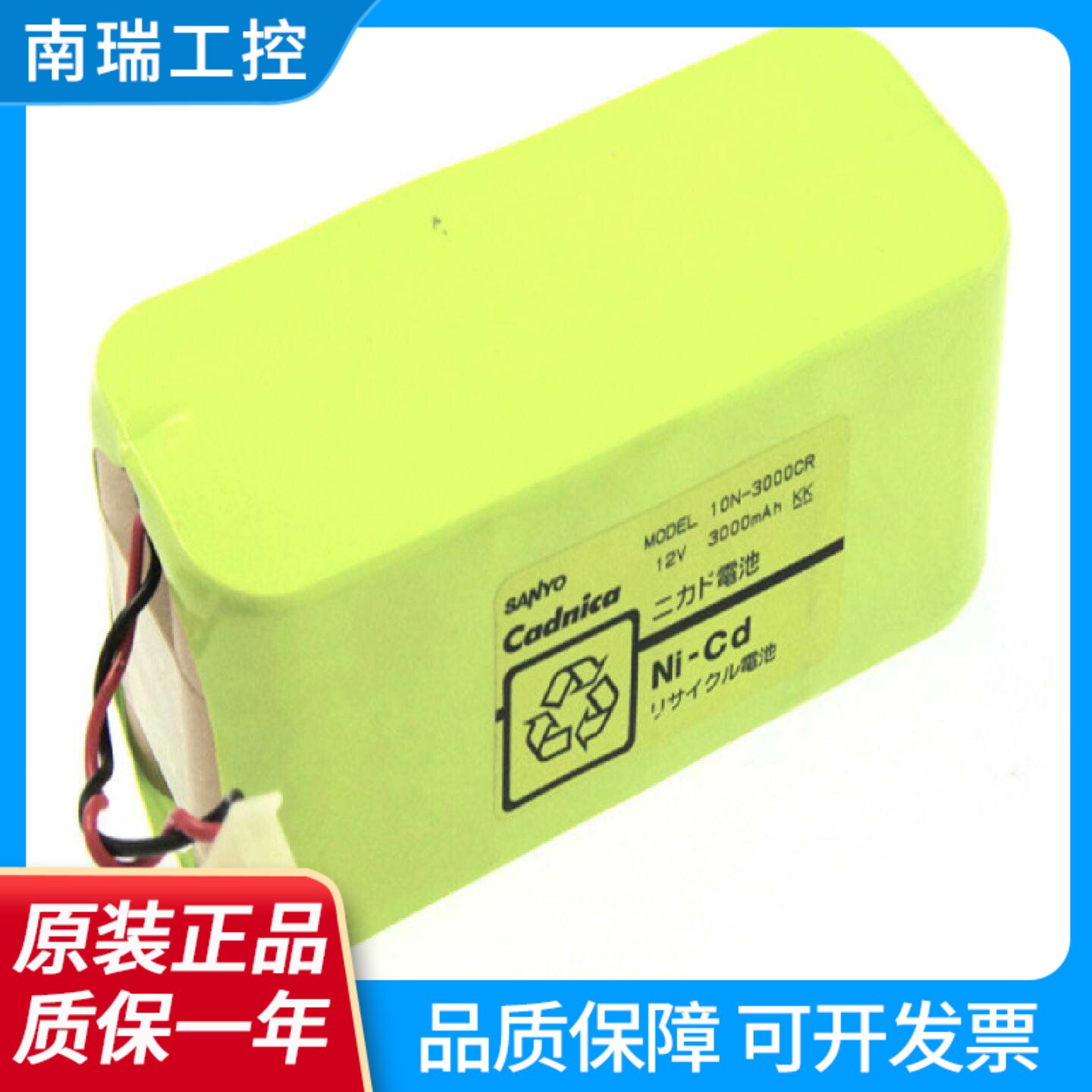 日本三洋10N3000CR10N3000CR12V3000MAH医疗设备充电电池电池