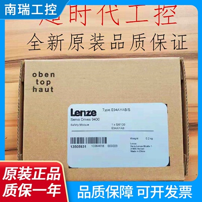 E94AYAB全新原装伦茨9400驱动安全模块E94AYABS现货实拍