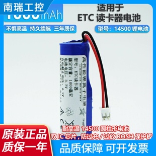 适用埃特斯上海东海中国交通粤通卡ETC通用内置充电电池14500