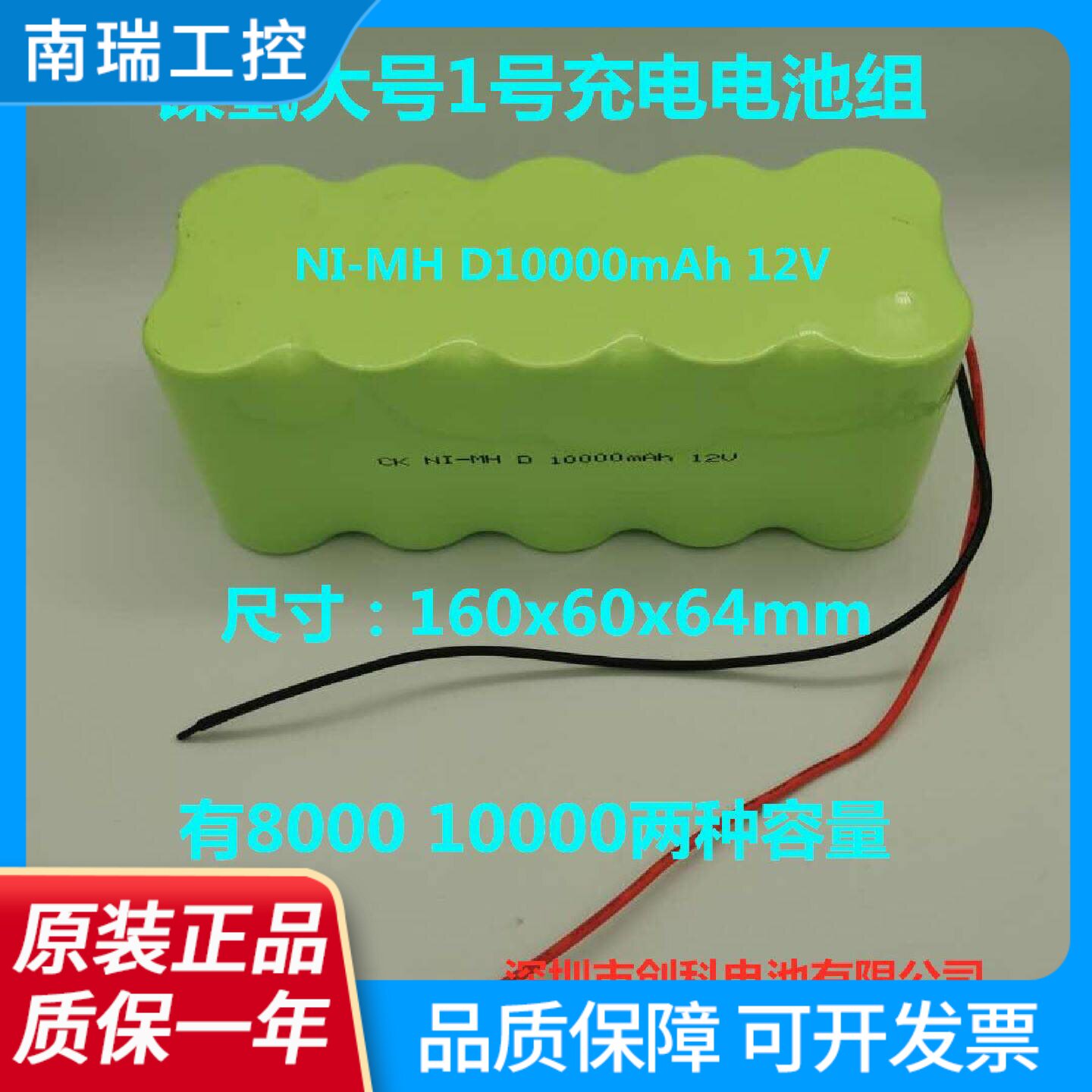 创科包邮镍氢1号大号NIMHD8000mAhD10000mAh12V充电电池组