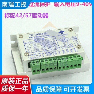 4257两相步进电机驱动器ZD2HD430进口TB6600HG芯片步进驱动器