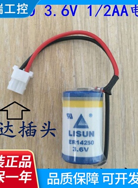 正品LISUN力兴12AAER142503.6V替代KTS台达程式设计PLC锂电池