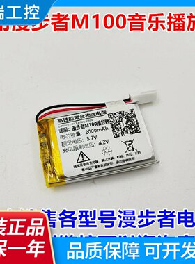 全新适用于漫步者M100音乐播放器蓝牙音箱内置电池