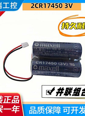 原装万胜MAXELLCR174502CR174503V2个组合马扎克移机检知电池