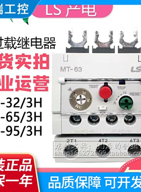 正品LS产电热过载继电器MT32MT63MT953H4565A配MC接触器