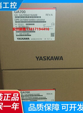 全新原装正品GA700系列安川变频器CIPRGA70B4018ABBA5.5kw380V