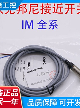 欧克邦尼接近开关传感器IM08F02ANA12F04ANA18F08ANA30F15APA