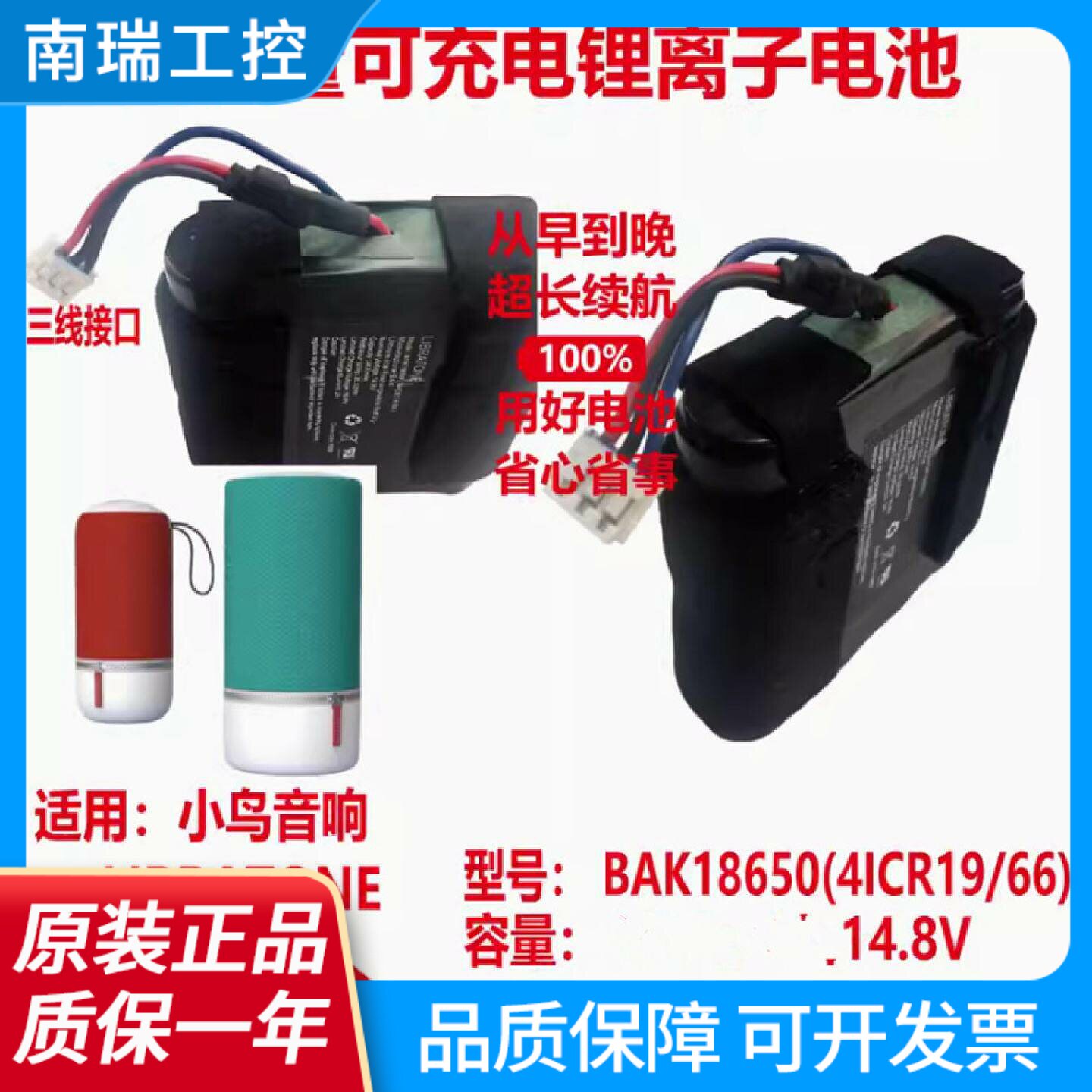 适用Libratone小鸟音响电池BAK186504ICR196614.8V