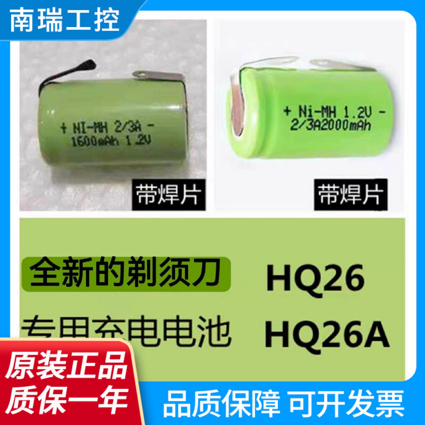 原装适用飞利浦剃须刀HQ26HQ26A23A16002000mAh1.2V充电电池