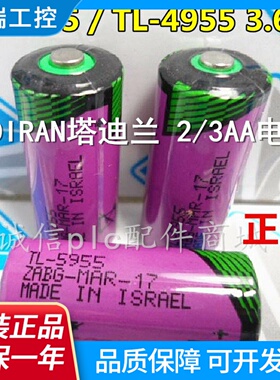 原装塔迪兰TL5955SIZE23AA3.6V锂电池SL761561361TL4955