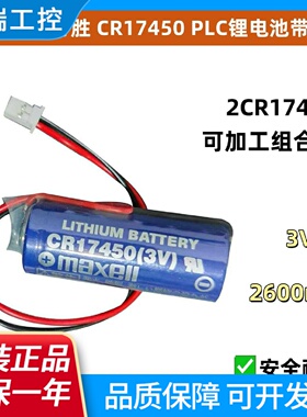 适用Maxell万胜CR174502个组合2CR174503V电池组全新现货