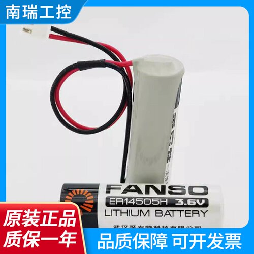 FANSO孚安特ER14505H3.6V数控机床巡更棒定位器智能水表锂电池