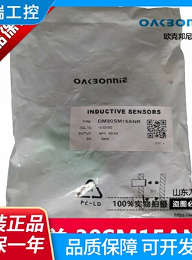 OAKBONNIE欧克邦尼接近开关传感器DM30SM15ANRDM30SM15APR