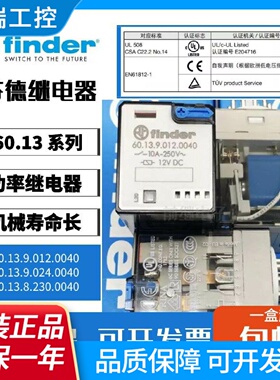 全新原装finder芬德60.13.9.012.004012VDC10A进口继电器