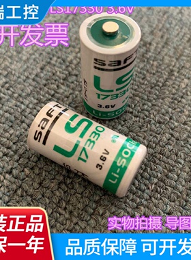 SAFTLS17330天鹰检测仪燃气报警器专用锂电池3.6V原装保证正品