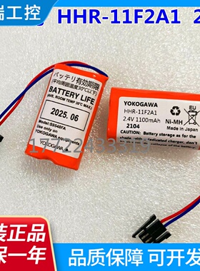 原装正品横河电池HHR11F2A1YOKOGAWA横河原装2.4V充电电池
