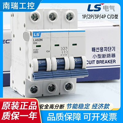 原装正品LGLS小型断路器空气开关BKN3PC61025324063C型