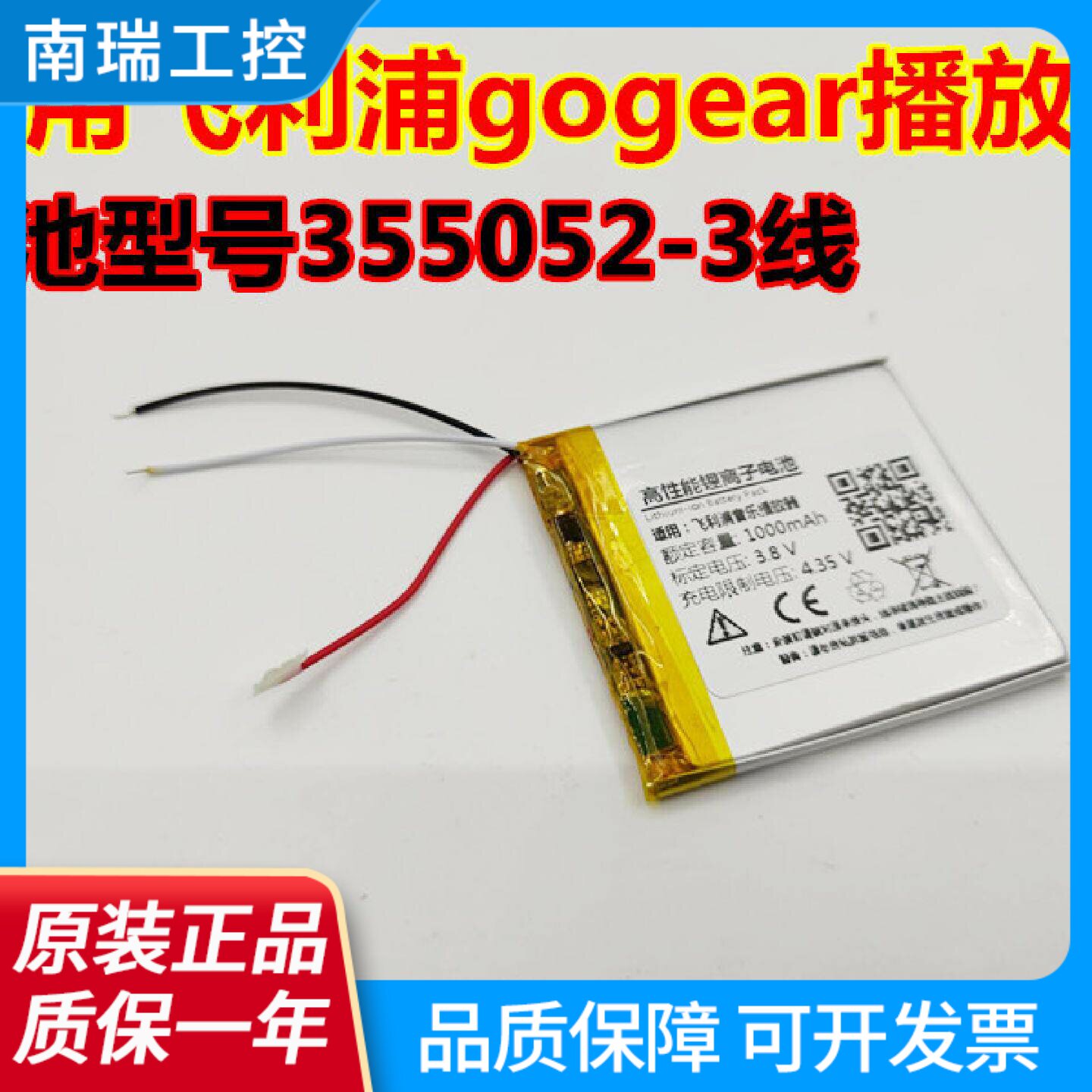 适用飞利浦gogear音乐播放器内置锂电池355052