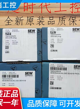DEH21BDEU21BDFE32BDEH11B全新原装SEW赛威变频器通讯编码器