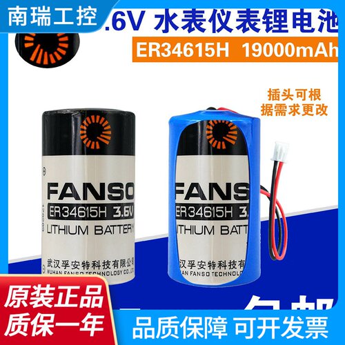 FANSO孚安特ER34615H锂亚硫酰氯水表物联网GPS定位系统3.6V