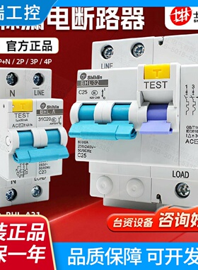 士林小型空开漏电断路器C型BHLA31BHL32331PN总开2P三相3P4P