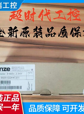 E82EV222K4C200E82EV2224C200全新原装伦茨2.2kw三相380v变频器