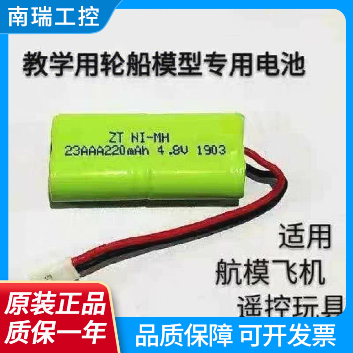 ZTNIMH23AAA220mAh230mAh4.8V遥控玩具轮船航模用充电电池组