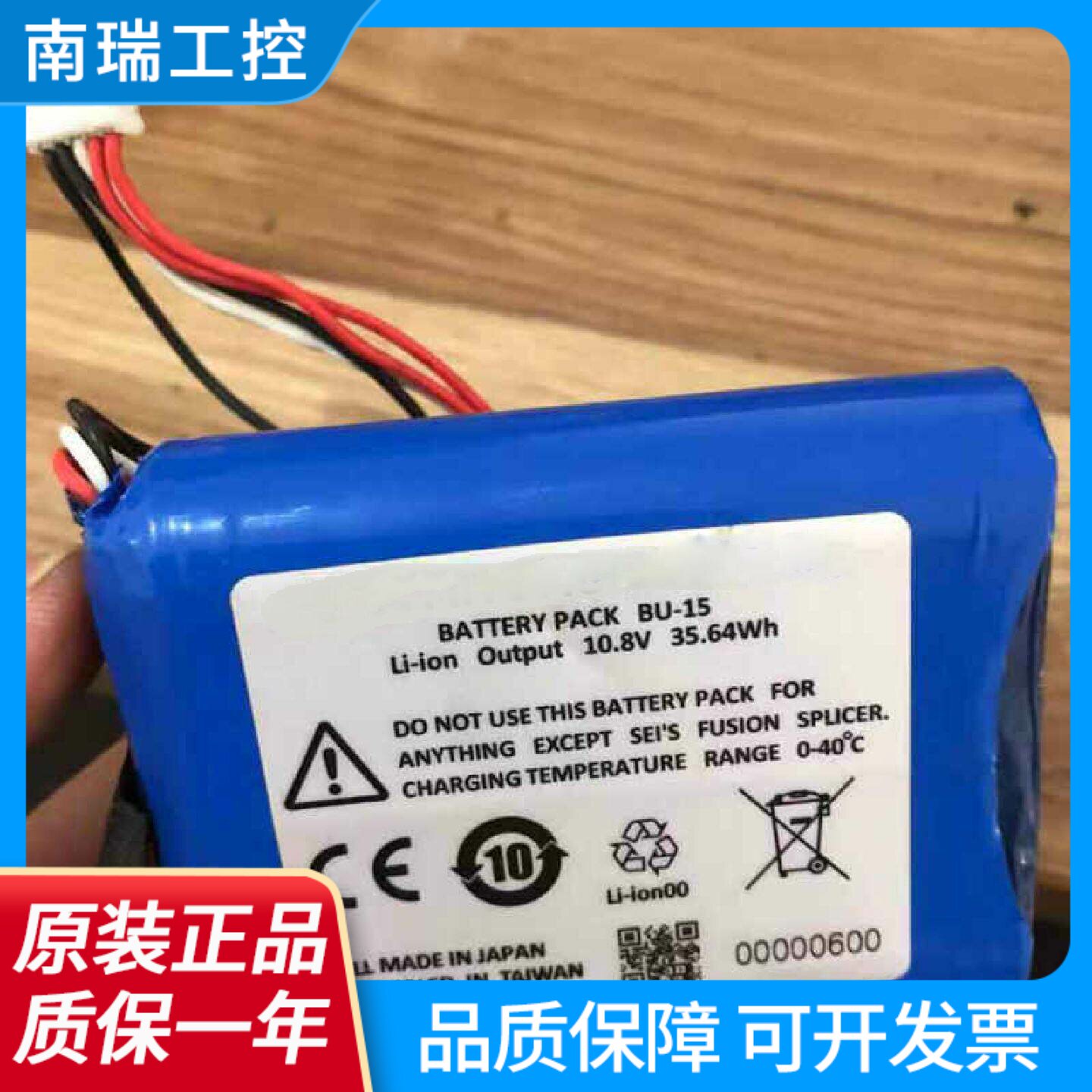 适用住友光纤熔接机BU15T400SOTDR电池