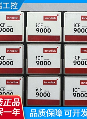 innodisk宜鼎iCF9000CF8G工业级宽温SLC医疗数控机床设备存储卡