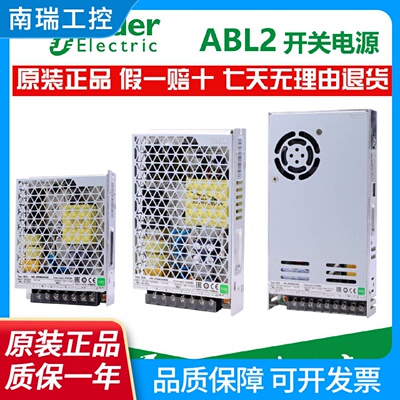 原装施耐德开关电源ABL2REM24015K20K45K65K85K100K150K