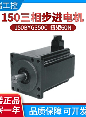 普菲德150三相步进电机150BYG350C扭矩60NM长255MM大力矩马达