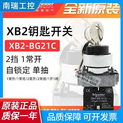 正品施耐德钥匙开关XB2BG21C25C61C33C53C03C两三挡自锁复