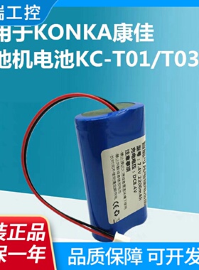 适用KONKA康佳扫地机电池KCT01T03智能吸尘器大容量7.4V锂电池