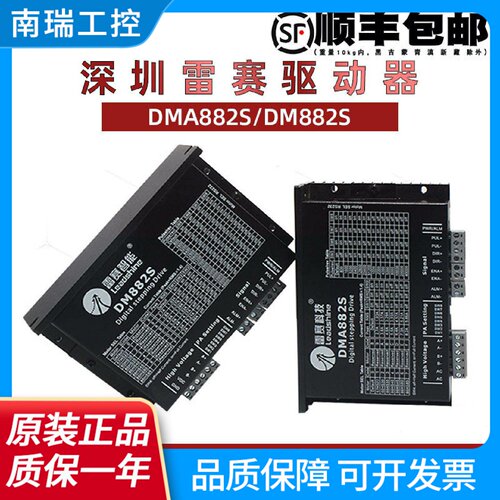 正品雷赛驱动器DMA882S二相步进马达驱动器代替MD882ND882