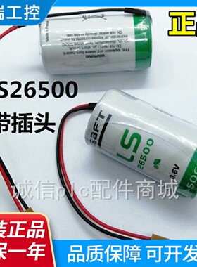 全新原装正品SAFTLS265003.6V2号带插头住友注塑机专用锂电池