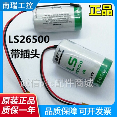全新原装正品SAFTLS265003.6V2号带插头住友注塑机专用锂电池