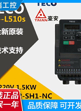 TECO东元变频器L510202SH1NC台安220V1.5KW全新原装全系供应