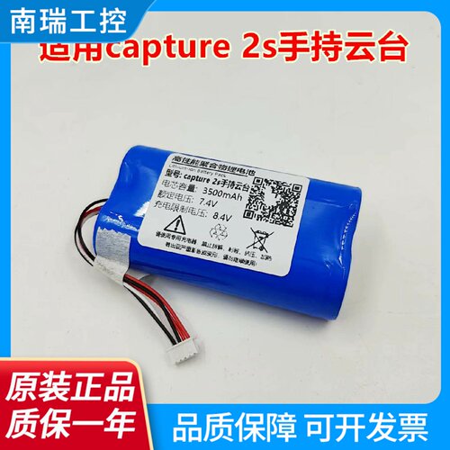 全新适用于逗映capture2s手持云台内置电池